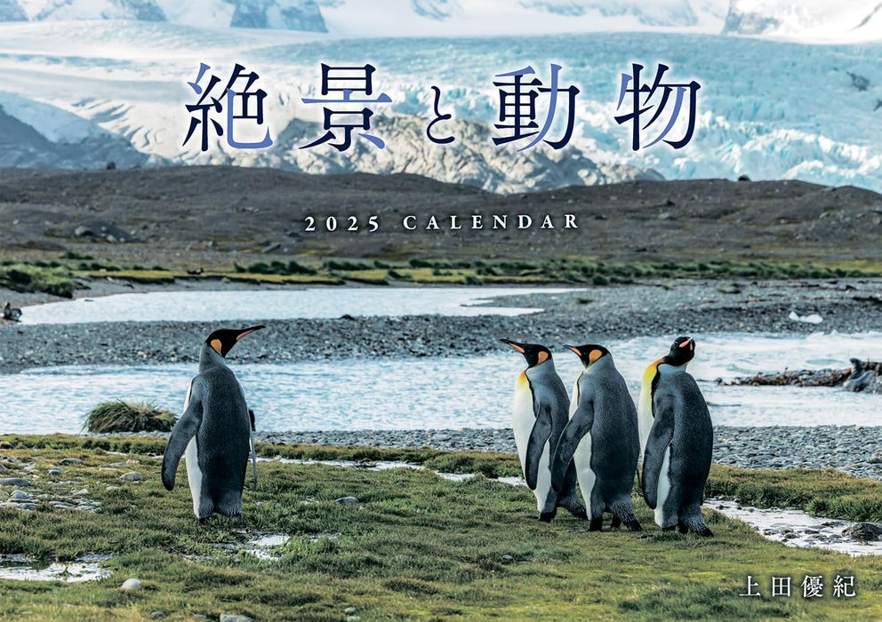 Spectacular Scenery and Animal Calendar 2025 (Wall Calendar)