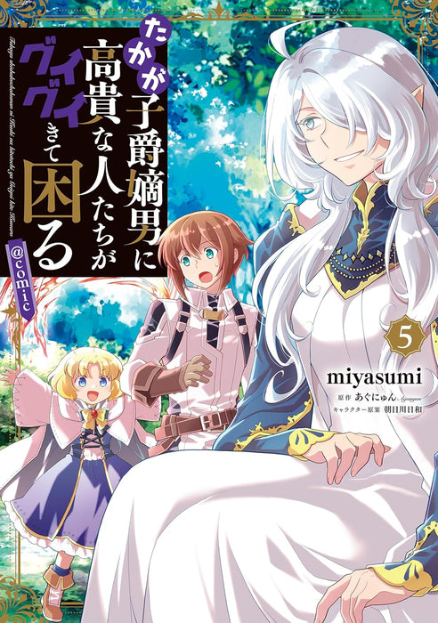 Takaga Shishaku Chakunan ni Kouki na Hitotachi ga Guigui kite komaru @COMIC 5