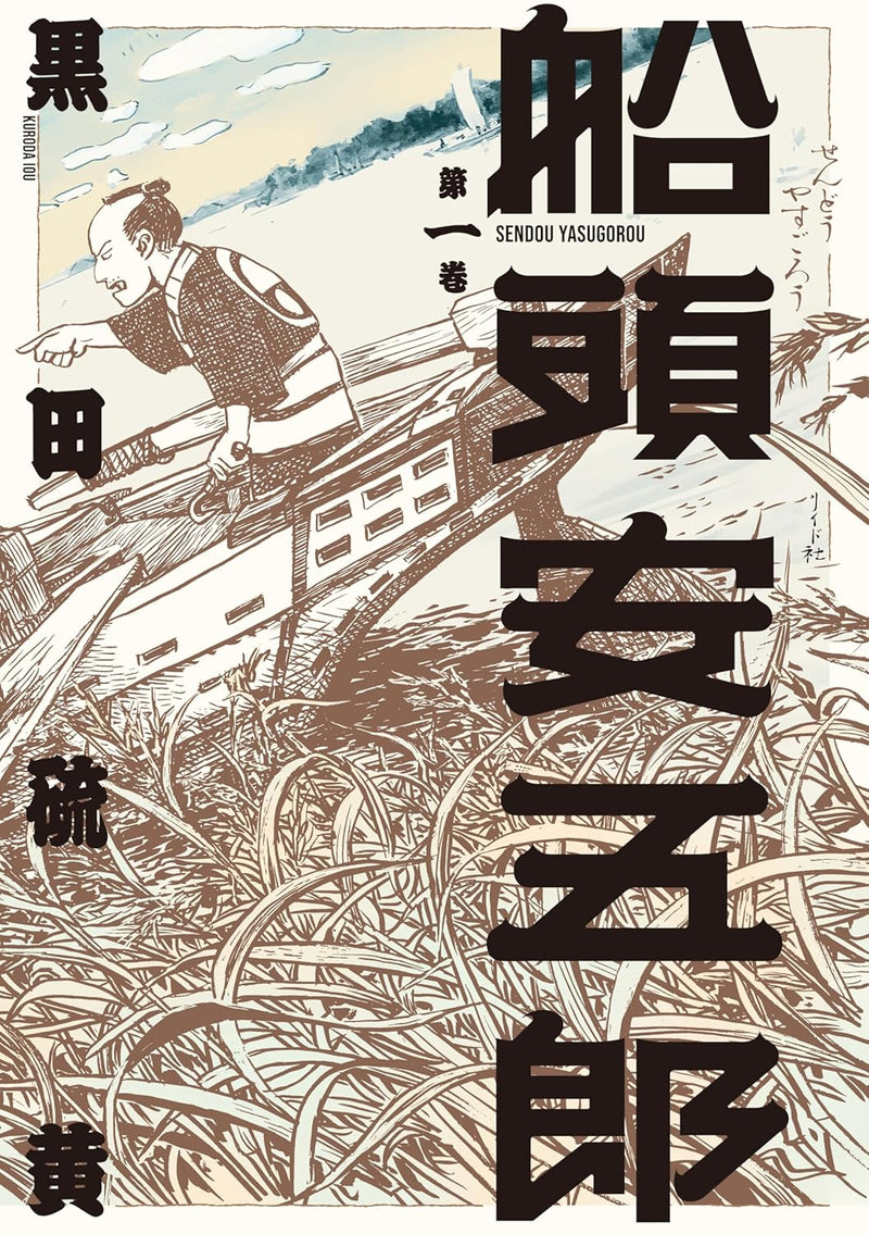 Sendou Yasugorou 1