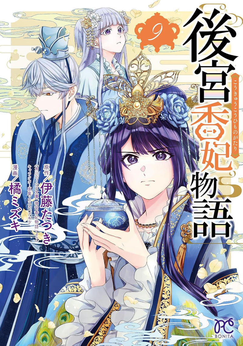 Koukyuu Kouhi Monogatari 9