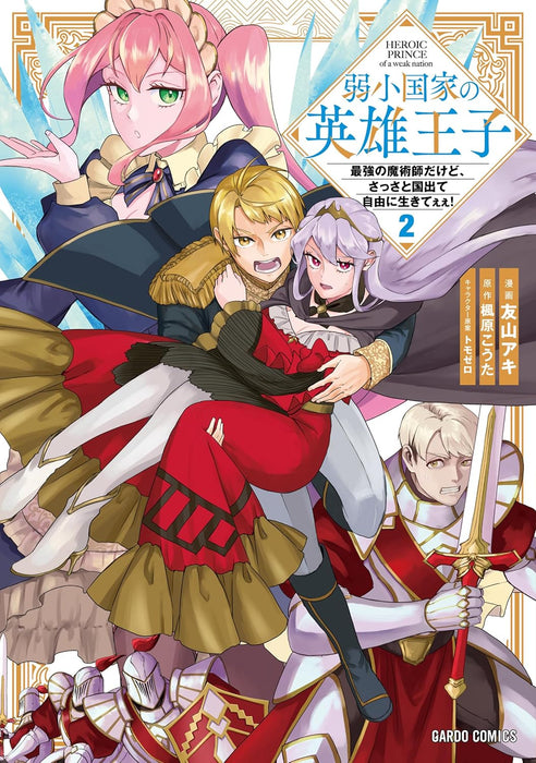 Jakushou Kokka no Eiyuu Ouji 2 - Saikyou no Majutsushi dakedo, Sassato Kuni dete Jiyuu ni Ikiteee! -