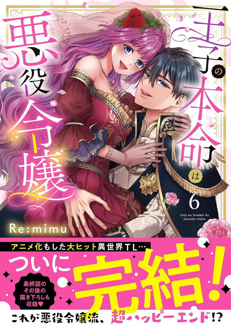 Ouji no Honmei wa Akuyaku Reijou 6