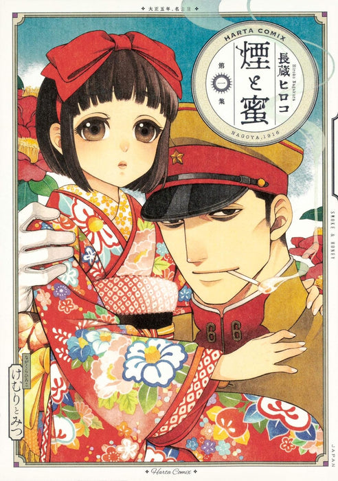 Kemuri - Mitsu Vol. 1 - 6 Set