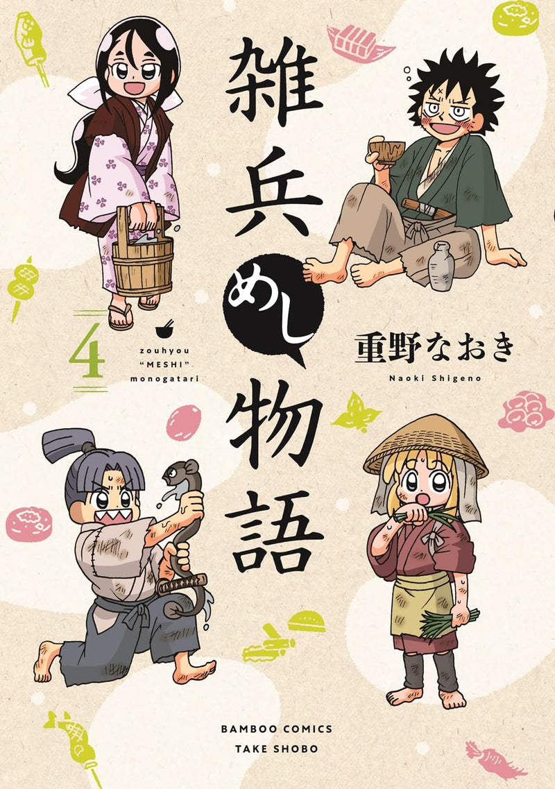 Zouhyou Meshi Monogatari 4