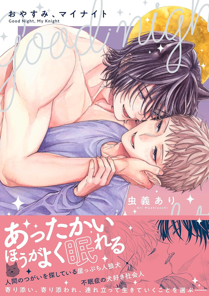 Oyasumi My Knight