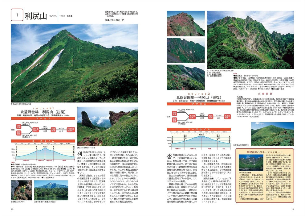 Atlas of the 100 Famous Mountains in Japan Revised Edition