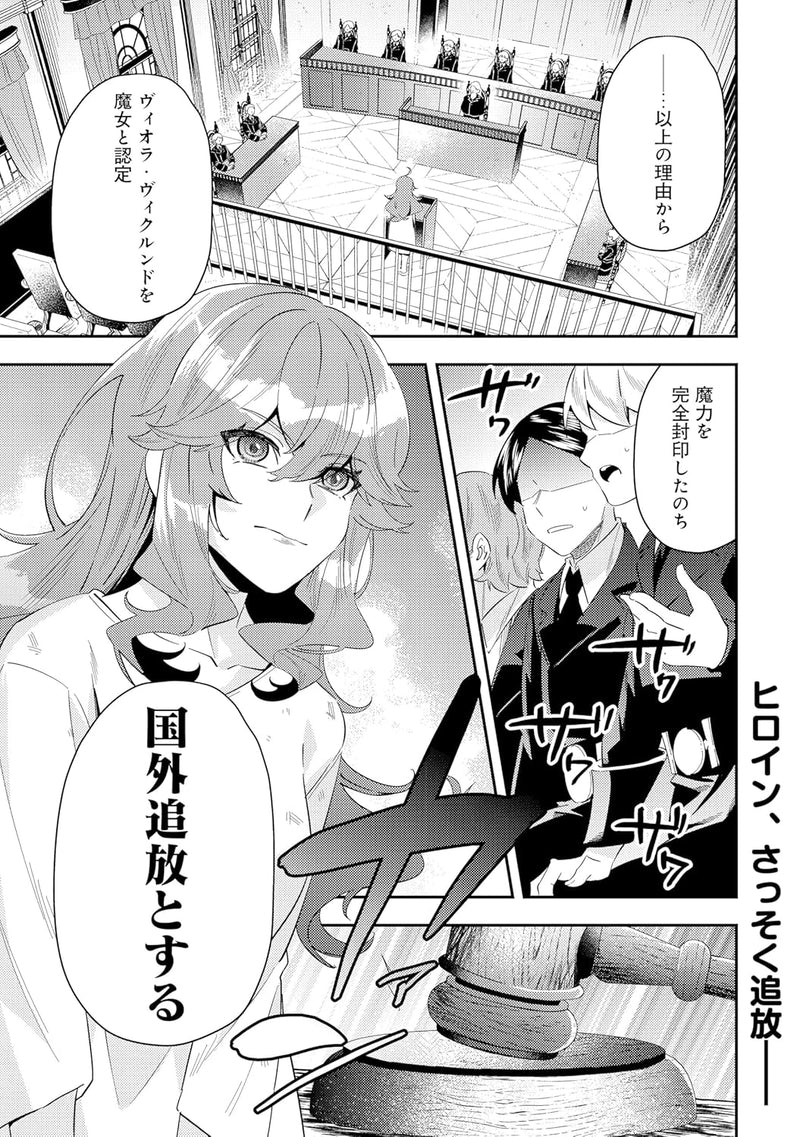 Tsuihou Reijou Vivi no Funtouki - Youjo ni Natta Saikyou Madoushi, Koori no Koushaku ni Hirowareru - 1