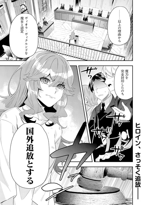 Tsuihou Reijou Vivi no Funtouki - Youjo ni Natta Saikyou Madoushi, Koori no Koushaku ni Hirowareru - 1