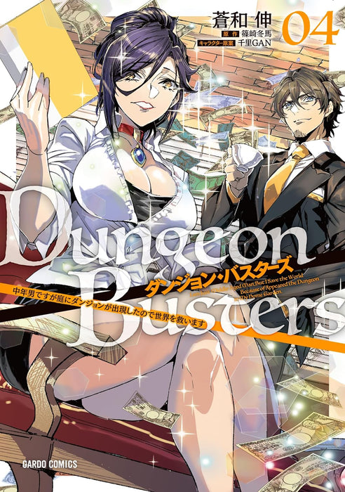 Dungeon Busters 4 - Chuunen Otoko desu ga Niwa ni Dungeon ga Shutsugen shita no de Sekai wo Sukuimasu -