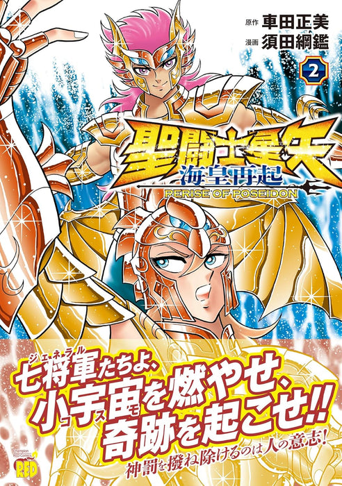 Saint Seiya RERISE OF POSEIDON 2