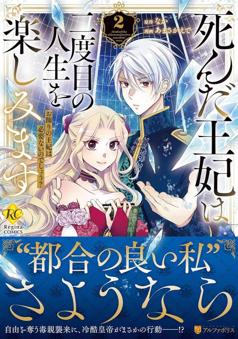 Shinda Ouhi wa Nidome no Jinsei wo Tanoshimimasu - Okazari no Ouhi wa Hitsuyou nai no Deshou? - 2