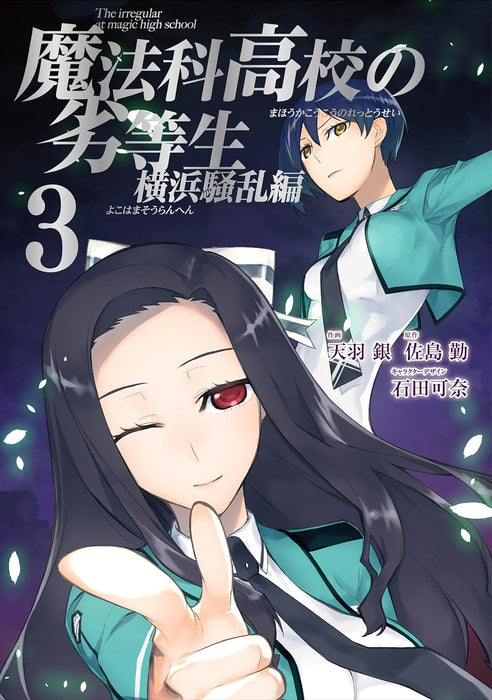 The Irregular at Magic High School (Mahouka Koukou no Rettousei): Yokohama Disturbance Arc 3