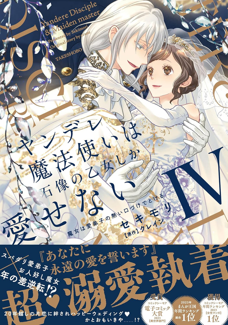 Yandere Mahoutsukai wa Sekizou no Otome shika Aisenai: Majo wa Manadeshi no Atsui Kuchizuke de Tokeru 4