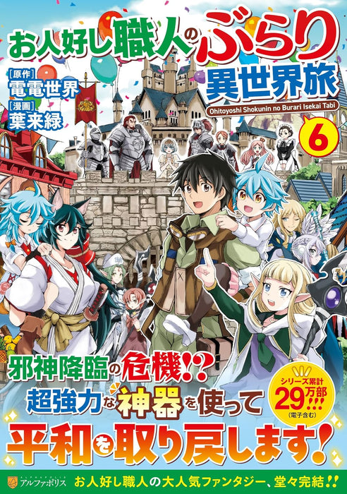 Ohitoyoshi Shokunin no Burari Isekai Tabi 6