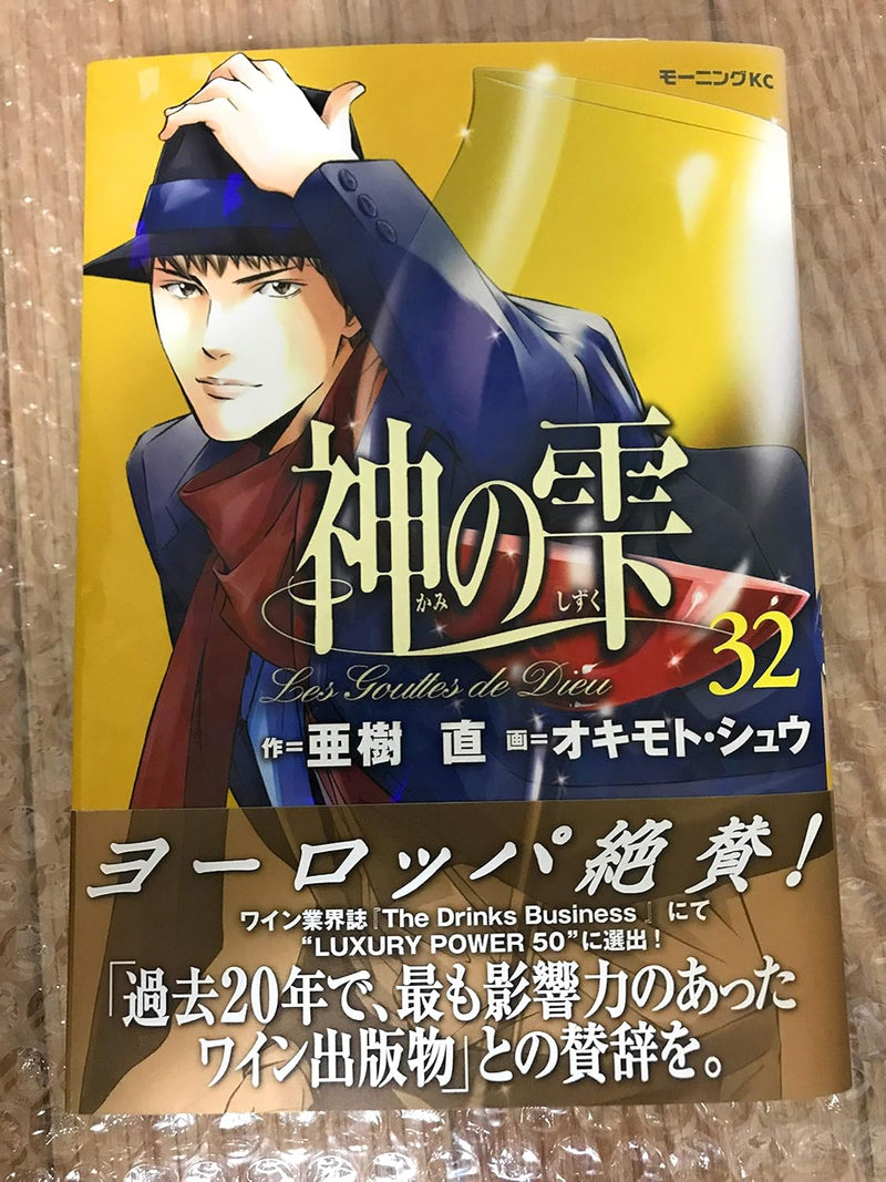 Drops of God (kami no shizuku) 32