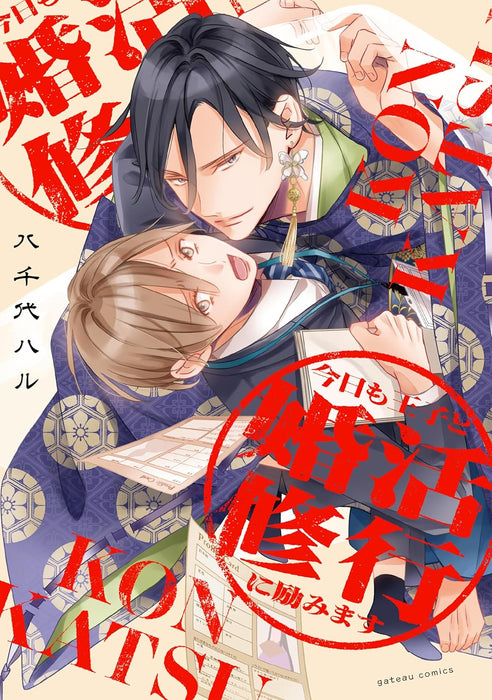 Kyou mo Ouji to Konkatsu Shugyou ni Hagemimasu