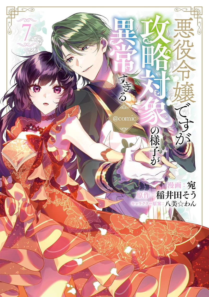 Akuyaku Reijou desuga Kouryaku Taishou no Yousu ga Ijou Sugiru @COMIC 7