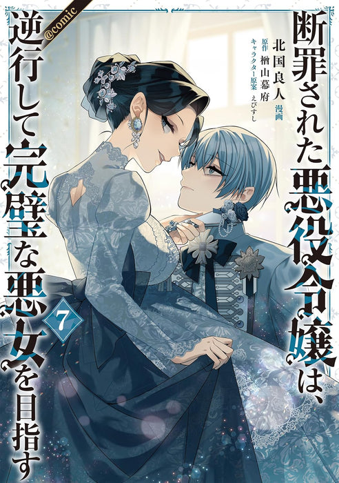 Danzaisareta Akuyaku Reijou wa, Gyakkou shite Kanpeki na Akujo wo Mezasu @COMIC 7