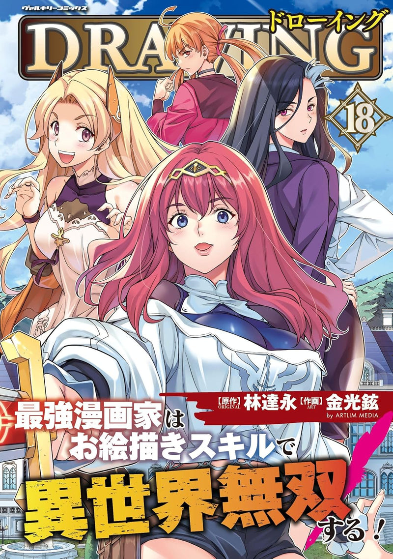 Drawing: Saikyou Mangaka wa Oekaki Skill de Isekai Musou Suru! 18