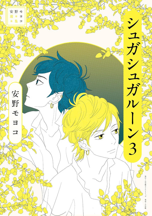 Moyoco Anno Selection Sugar Sugar Rune 3