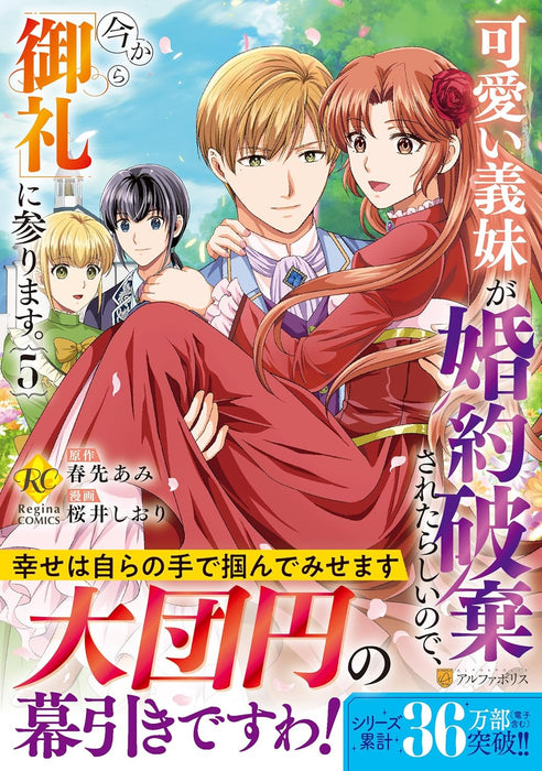 Kawaii Gimai ga Konyakuhaki Saretarashii no de, Ima kara 'Orei' ni Mairimasu. 5