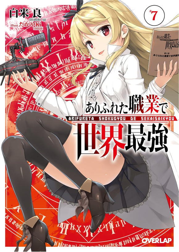 Arifureta: From Commonplace to World's Strongest 7 Special Edition with Drama CD (Light Novel)