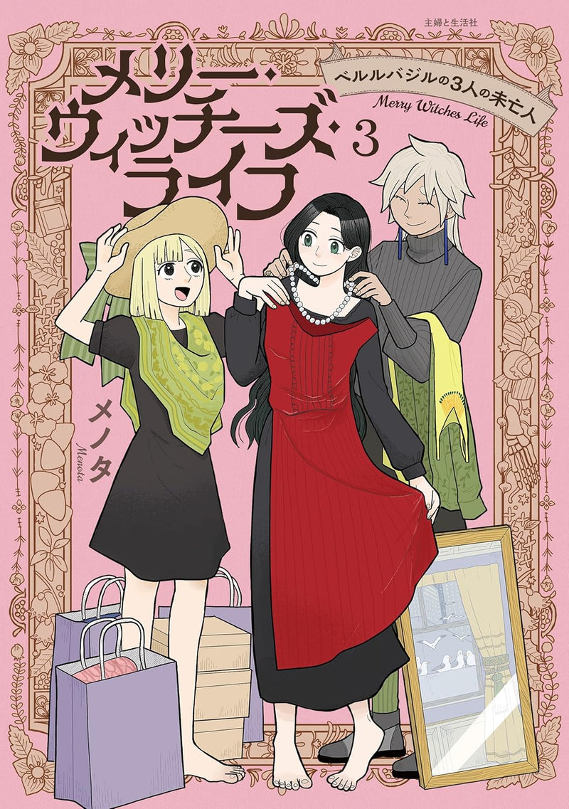 Merry Witches' Life: The Three Widows of Berlebagille (Berlebagille no 3-nin no Miboujin) 3