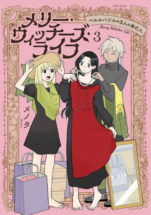 Merry Witches' Life: The Three Widows of Berlebagille (Berlebagille no 3-nin no Miboujin) 3