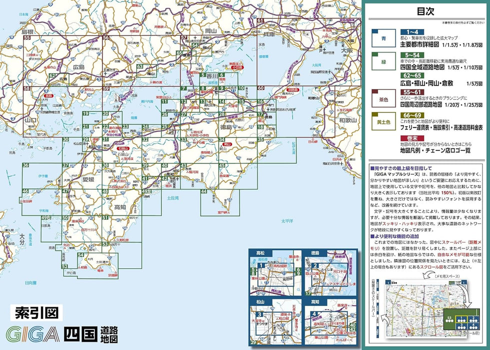 GIGA Mapple Dekkaji Shikoku Road Map