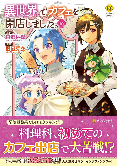 Isekai de Cafe wo Kaiten Shimashita. 16