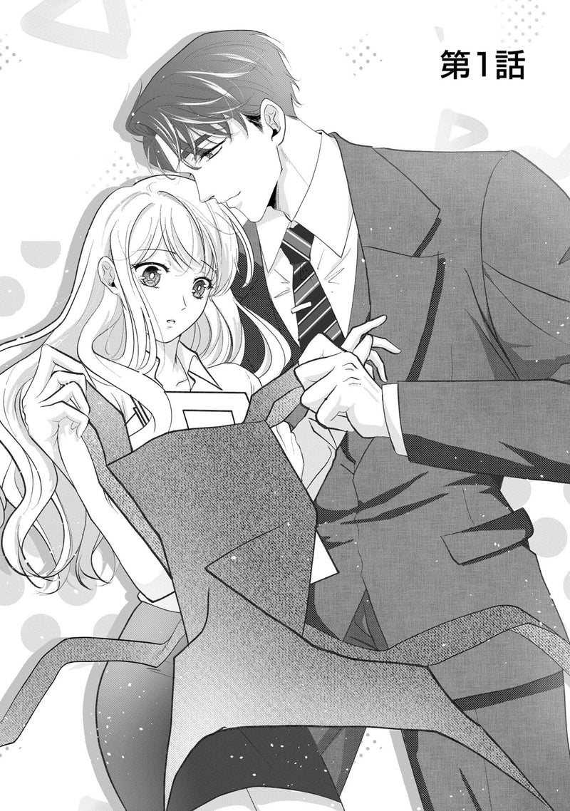 Koiiku Keiyaku - Gokujou Onzoushi wa Dekiai wo Kakusanai - 1