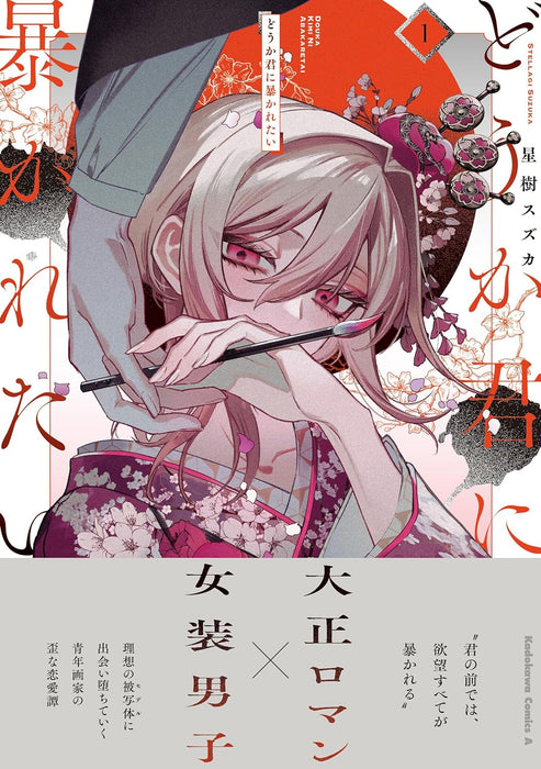 Douka Kimi ni Abakaretai 1