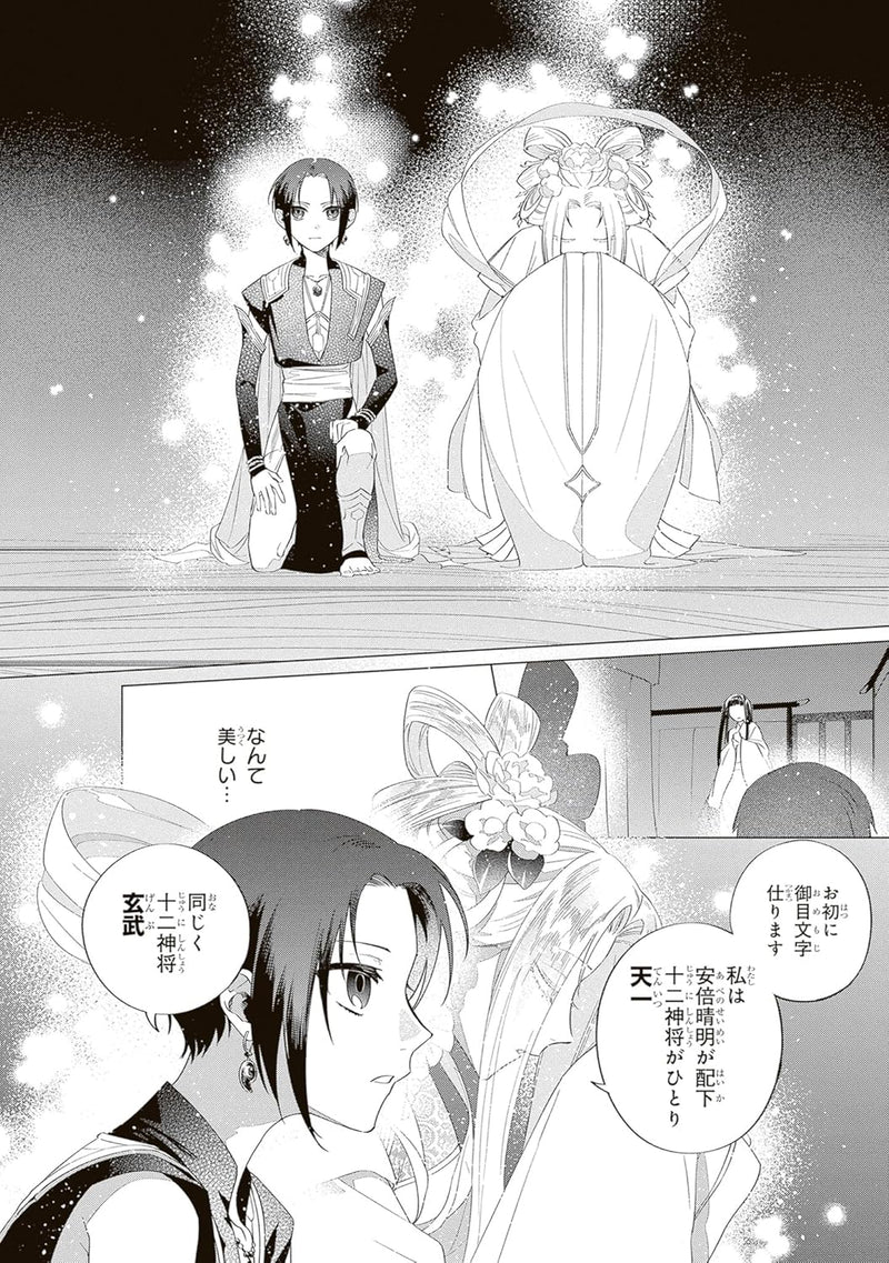 Shounen Onmyouji 6