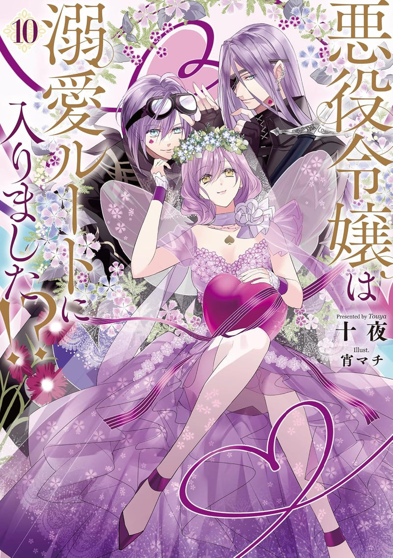 Akuyaku Reijou wa Dekiai Route ni Hairimashita!? 10 (Light Novel)