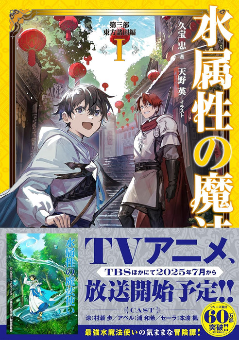 Mizu Zokusei no Mahoutsukai Part 3 Touhou Shokoku-hen I