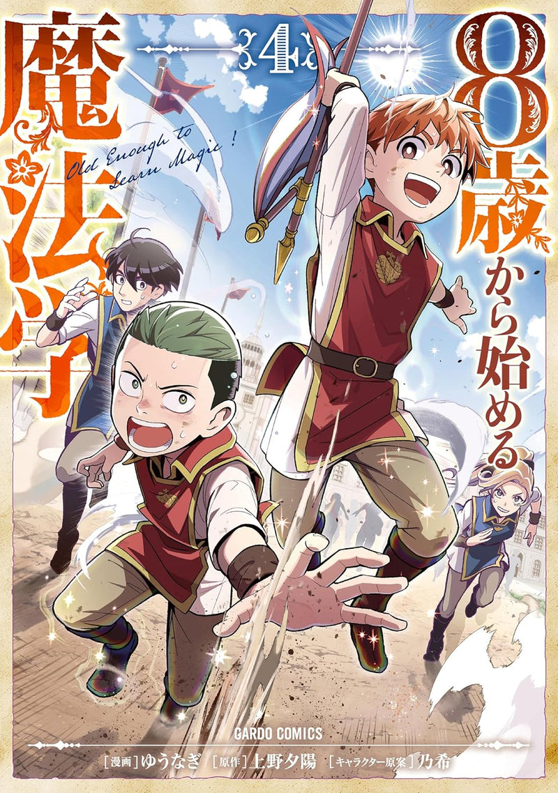 8-sai kara Hajimeru Mahougaku 4