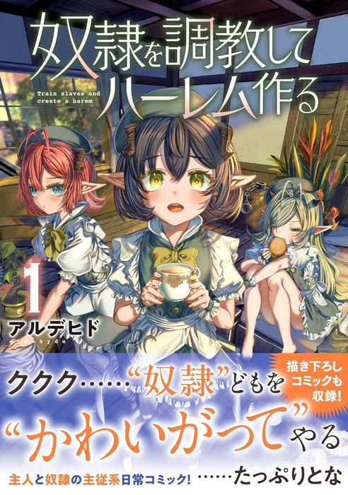 Dorei wo Choukyoushite Harem Tsukuru 1