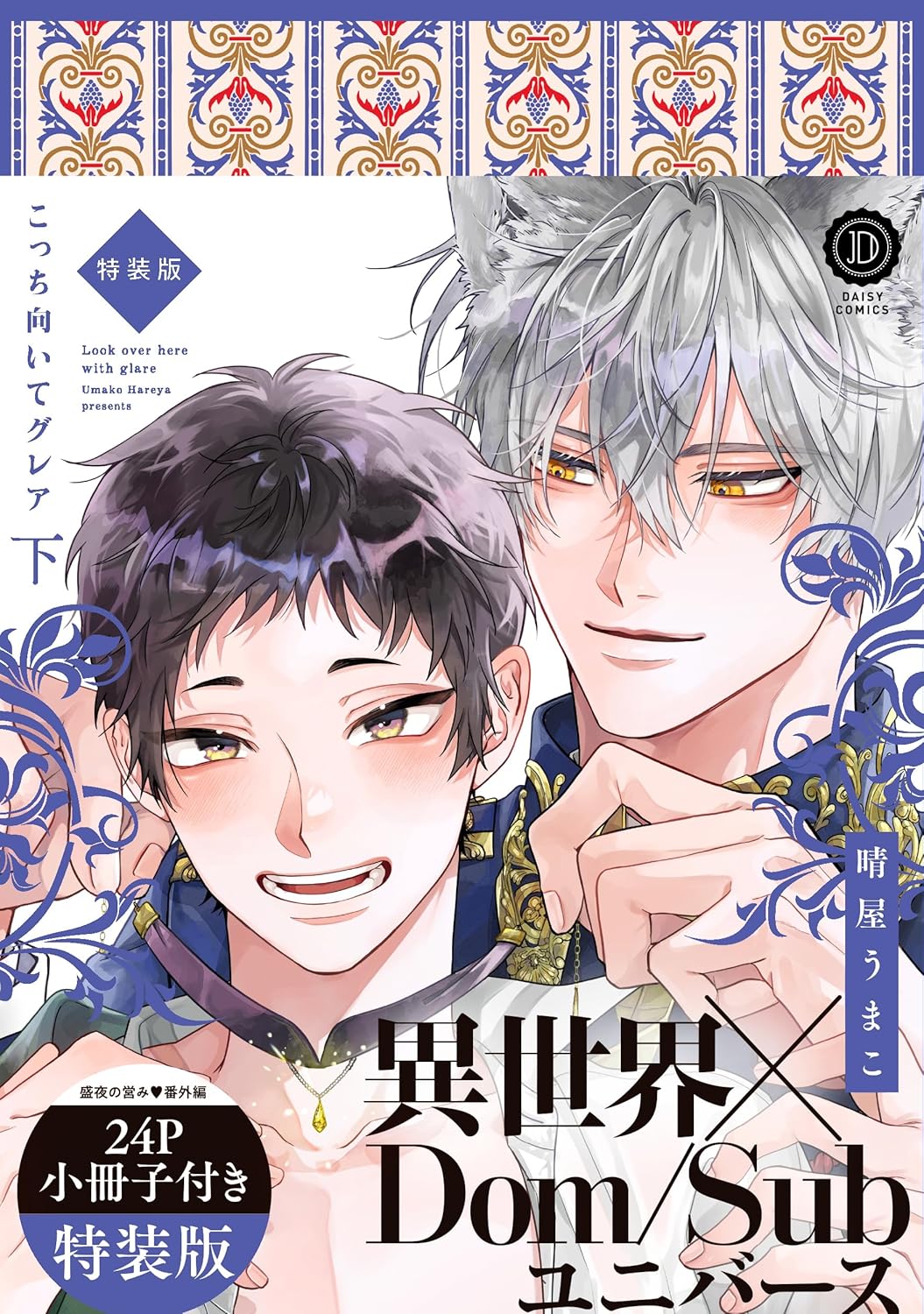 Kocchi Muite Glare Part 2 Special Edition — Japanese Book Store