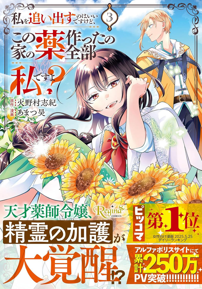 Watashi wo Oidasu no wa Ii desu kedo, Kono Ie no Kusuri Tsukutta no Zenbu Watashi desu yo? 3