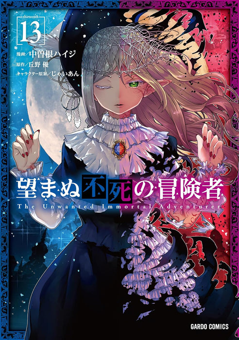 Nozomanu Fushi no Boukensha 13