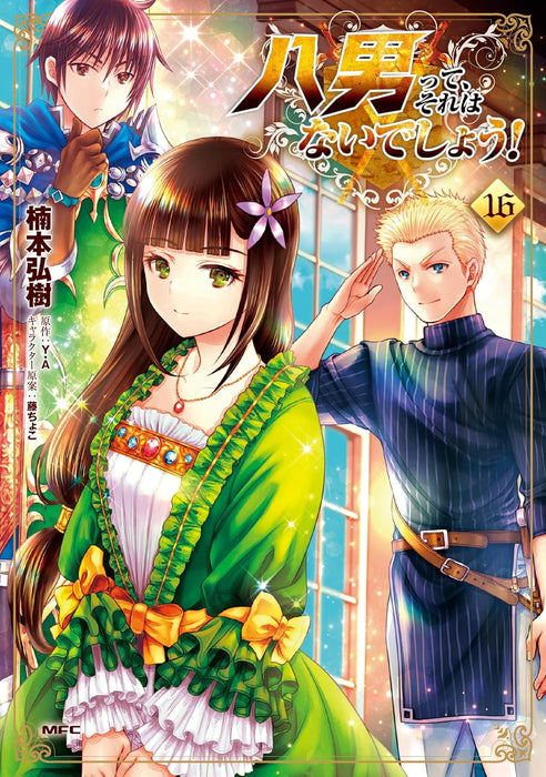 The 8th Son? Are You Kidding Me? (Hachi-nan tte, Sore wa Nai deshou!) 16