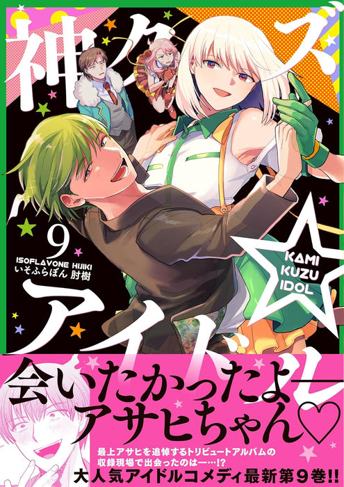 Phantom of the Idol (Kami Kuzu Idol) 9