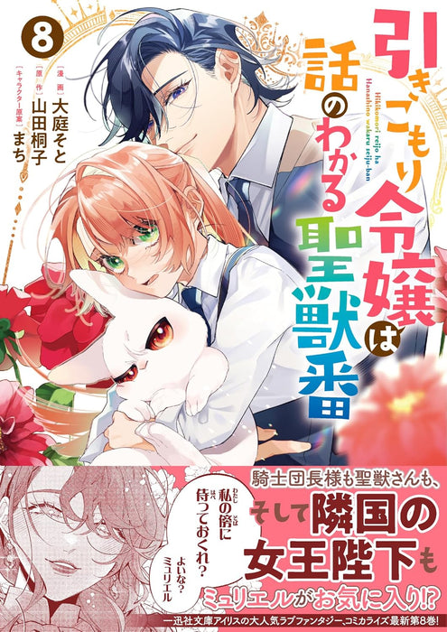 The Shut-In Lady Is An Understanding Sacred Beast Caretaker 8