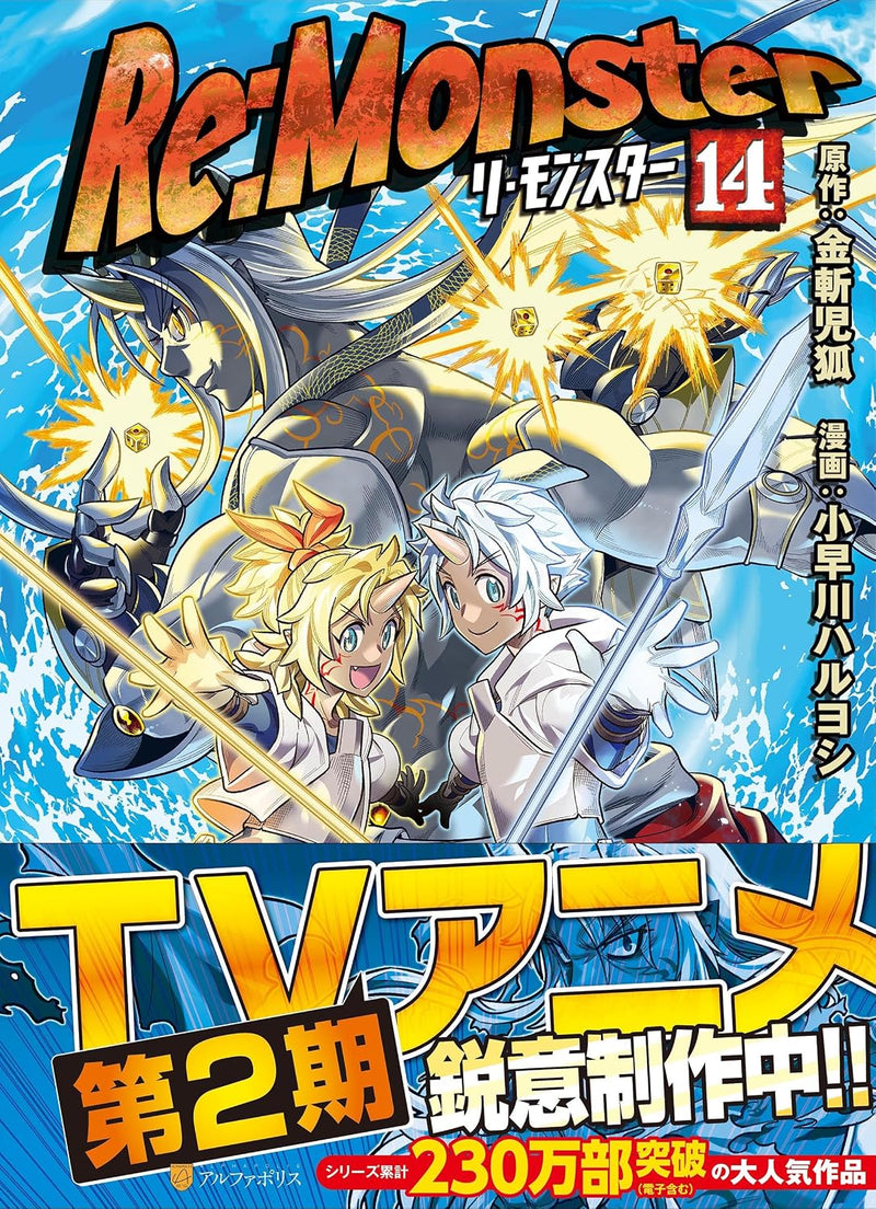Re:Monster 14