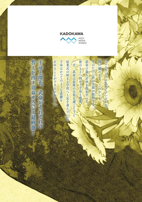 Ano Natsu ga Houwa suru. 5