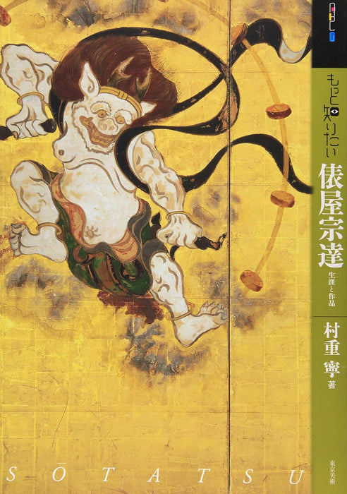 Want to Know More: Tawaraya Sotatsu - His Life and Works (Art Beginners Collection)