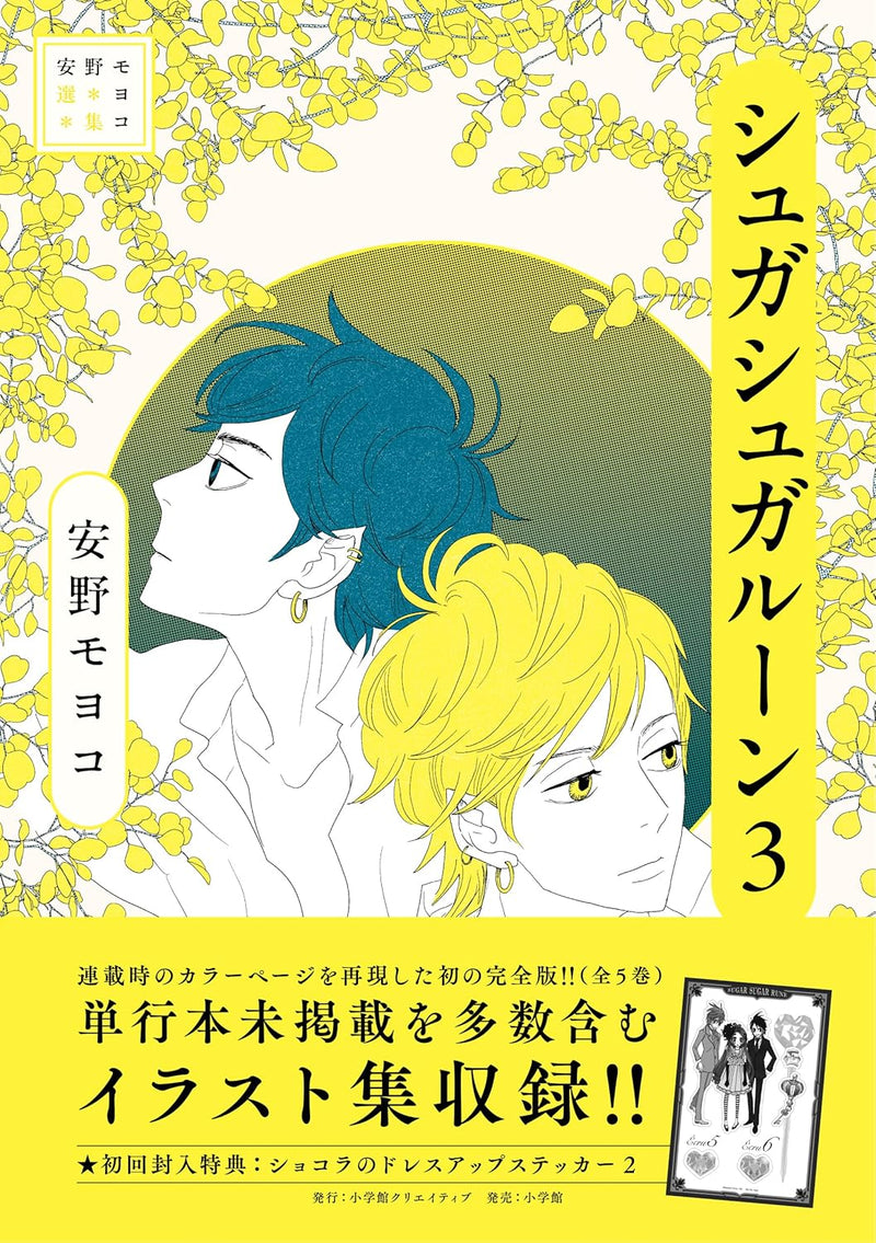 Moyoco Anno Selection Sugar Sugar Rune 3