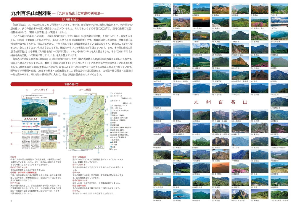 Atlas of the 100 Famous Mountains in Kyushu Revised Edition