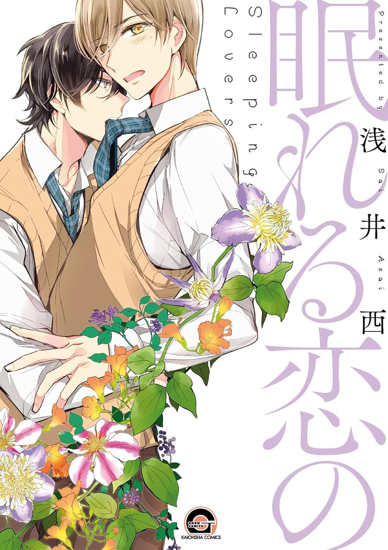 Nemureru Koi no