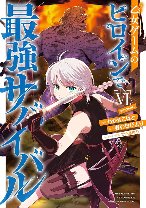 Otome Game no Heroine de Saikyou Survival @COMIC 6